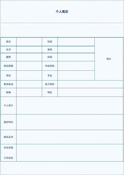 个人简历模板免费下载