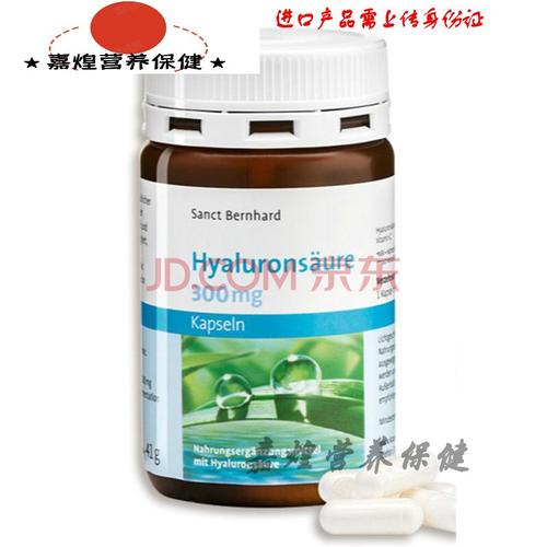 念医堂 sanct bernhard圣伯纳德 口服玻尿酸德国透明质酸胶囊 120粒