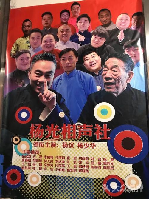 杨光相声社图片 - 第11张