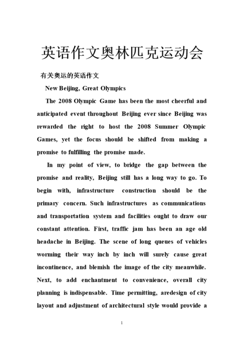 关于运动会的初中英语作文120词初中英语作文季节