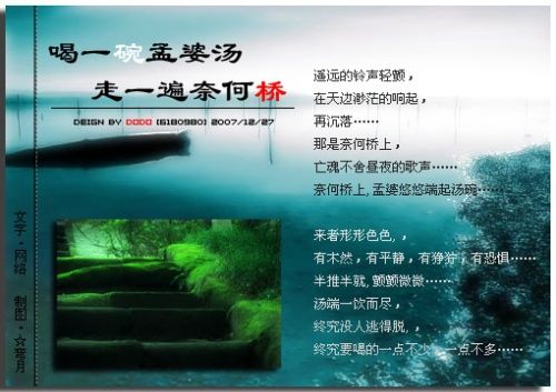 望乡台边有个老妇人在卖孟婆汤.忘川河边有一块石头叫三生石.