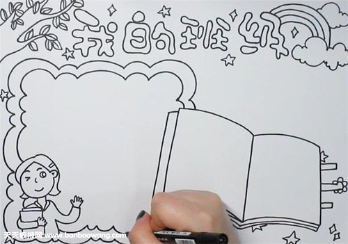 我的班级手抄报