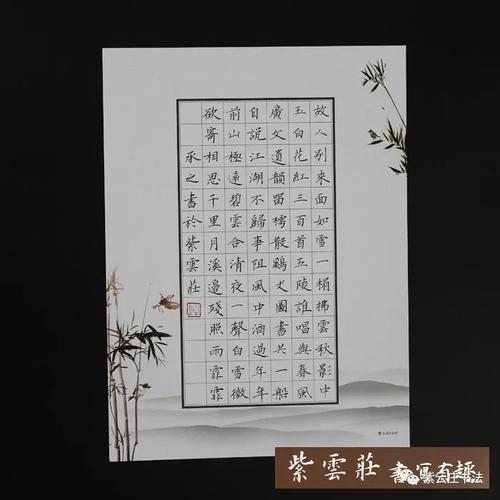 紫云庄硬笔作品纸三首七绝84格