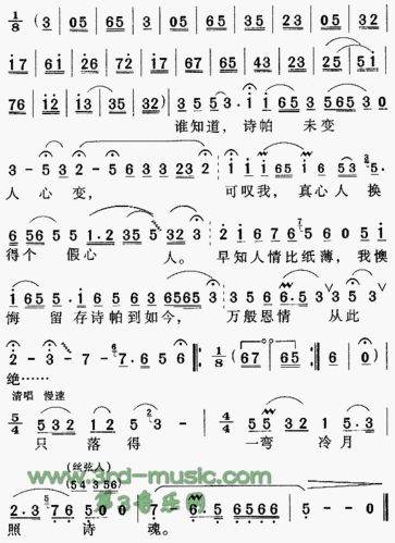 黛玉焚稿红楼梦戏曲曲谱