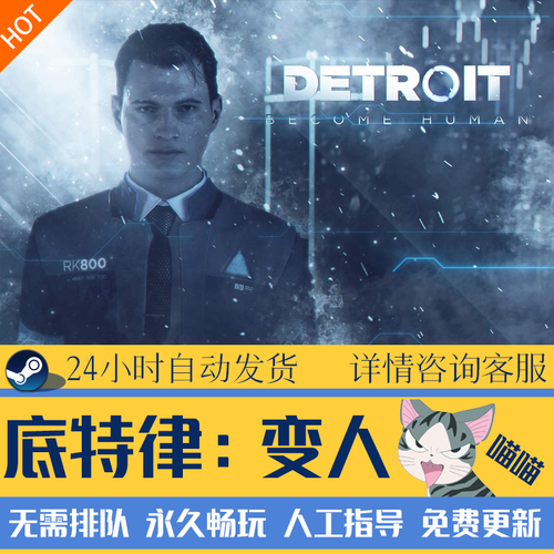 底特律变人离线steam正版单机电脑游戏全dlc豪华版pc简体中文