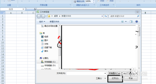 excel怎么插入背景图片