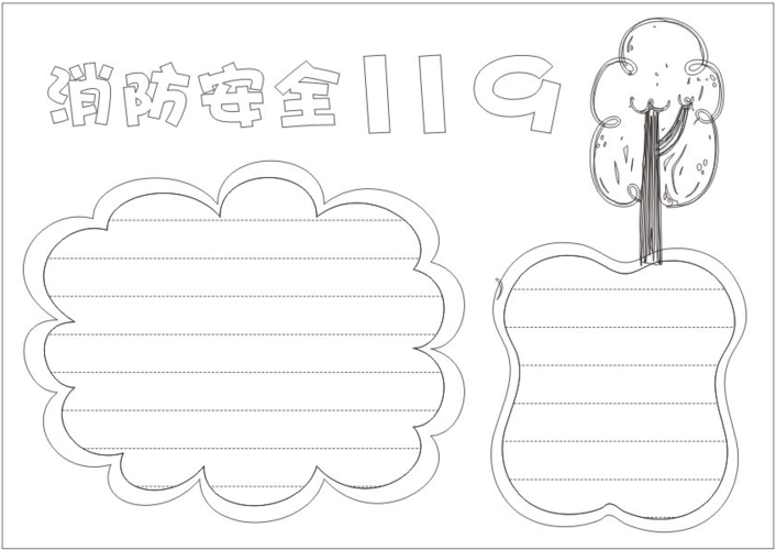 关于消防安全的手抄报怎么画消防安全手抄报图片大全