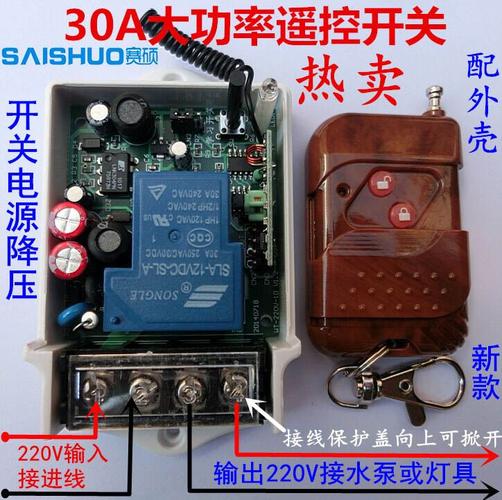 赛硕220v无线遥控开关水泵电灯具3000w控制器大功率遥控开关热销_7折