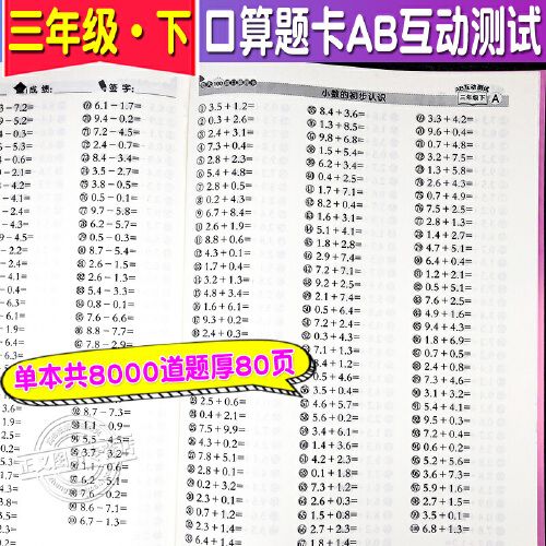 口算题卡小学3年级数学加减乘除混合运算面积练习年月日小数点心算