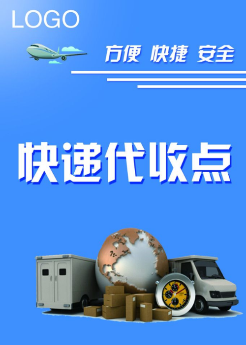 想自己开个快递代收点,谁知道具体流程,需要准备什么么?