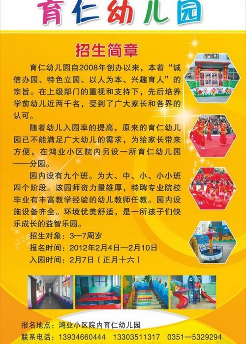 幼儿园招生简章图片