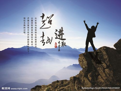 超越 进取图片