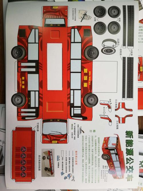 水挂庄小学二年级一班综合实践活动课——纸模制作.