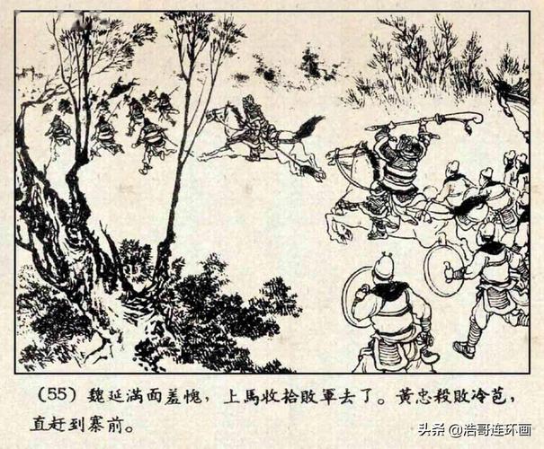 老版连环画《落凤坡》