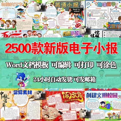[蓝猫精品素材] 模板数学黑白小学生读书英语语文手抄报电子版 word