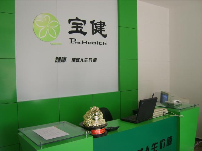 广东宝健直销员赖伟琴的个人网站