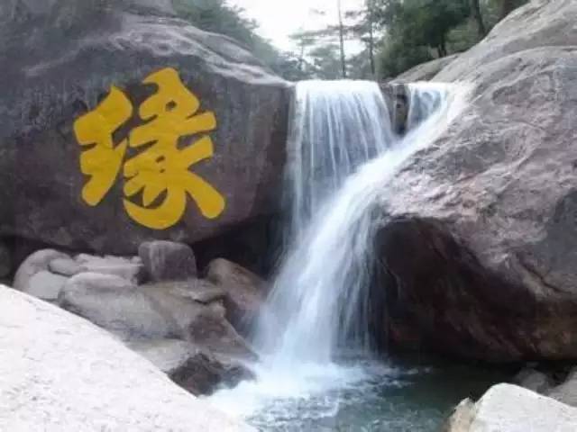 缘,妙不可言
