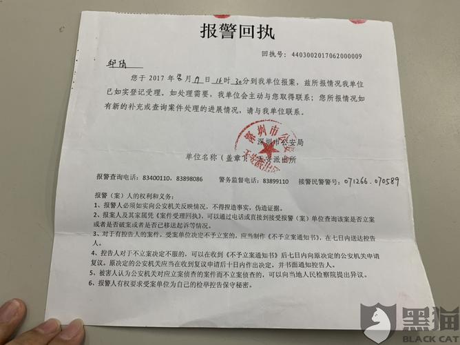 黑猫投诉被盗用身份证信息贷款