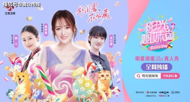 江苏卫视综艺节目《阳光姐妹淘》冠名合作资源解析