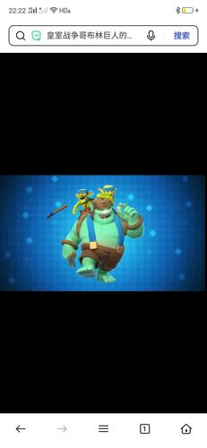 《皇室战争》哥布林巨人篇