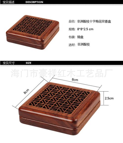 非洲酸枝正方形镂空十字梅花纹盘香盒 木质熏香炉沉香熏香盒