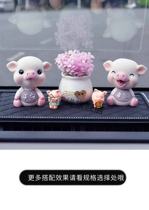 平安小猪摆件汽车用品中控台装饰品摇头小猪香水摆件车上公仔抖音女神