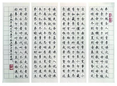 《弟子规(节选)》 硬笔楷书