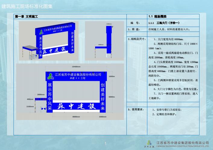建筑工程施工现场临时设施标准化图集pdf137页