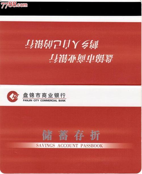 商行存折