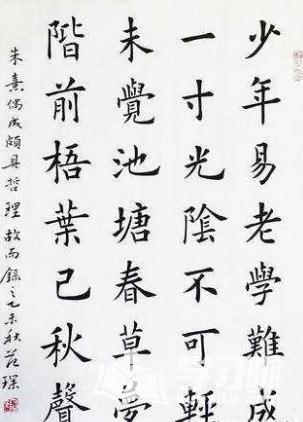 七言绝句的毛笔楷书书法作品图片欣赏