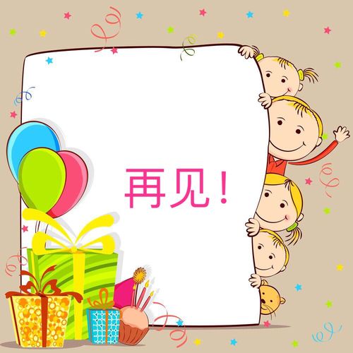 让我们下次再见