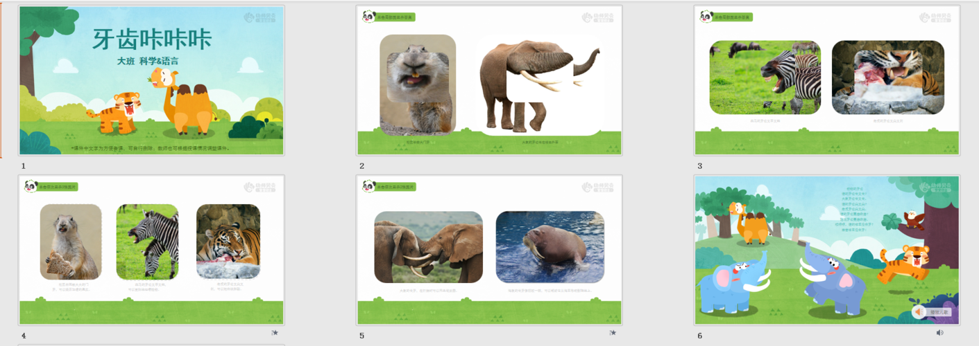 牙齿咔咔咔_幼儿园ppt课件教案下载_幼师贝壳