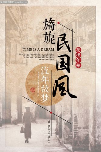 复古民国风背景图