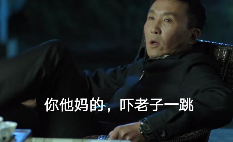 你他妈的,吓老子一跳 - 我是hdboys康康唯饭_人民的名义_达康书记