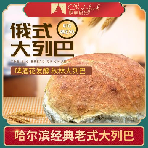 秋林大列巴