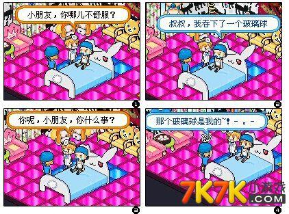 皮卡堂四格漫画之玻璃球风波