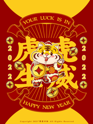 虎虎生威虎年主题插画