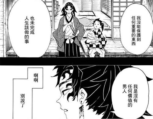 鬼灭之刃漫画:黑死牟彻底凉了,开始回忆当年因心生嫉妒堕入鬼道