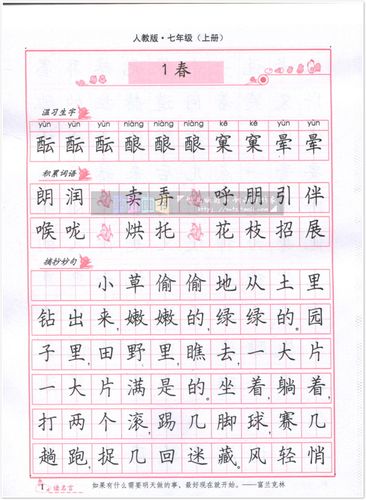 2018版17秋 司马彦字帖 写字 部编版7年级上册人教版/七年级上初一上
