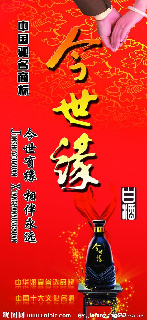 今世缘源文件__展板模板_广告设计_源文件图库_昵图网