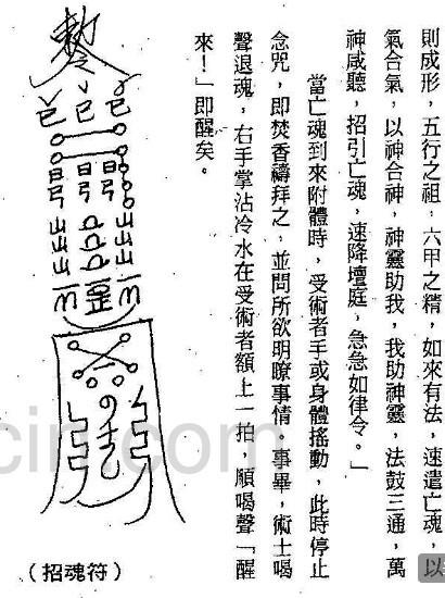 茅山招魂术 - 奇门智库 - 奇门智库