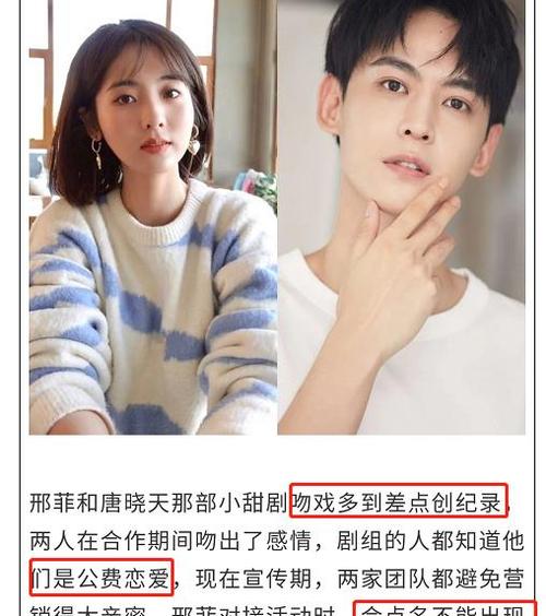 娱记曝唐晓天因戏生情内幕:跟邢菲公费恋爱,却害怕营销太亲密?