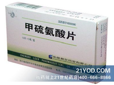 甲硫氨酸片