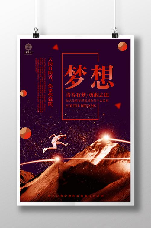 黑金青春奋斗梦想励志校园文化创意海报