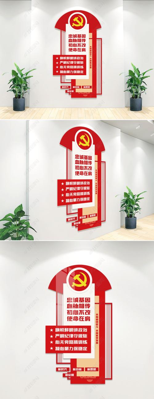 原创党建标语竖式文化墙