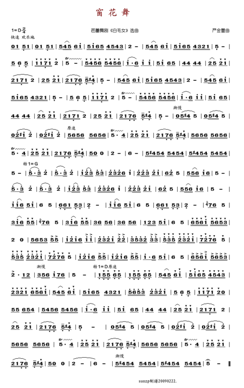 窗花舞简谱