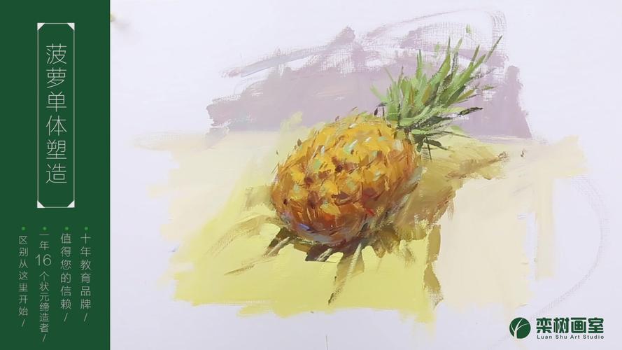 菠萝|栾树教你水粉菠萝