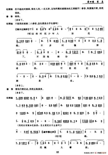 歌谱:[昆曲]《牡丹亭》第四场:写真(简谱)