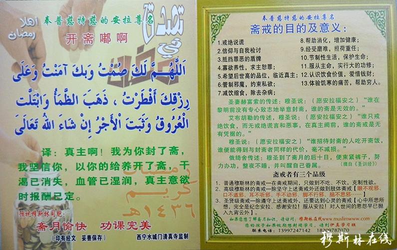 西宁地区开封斋参考时间已出炉