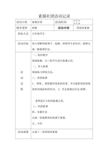 素描社团活动记录